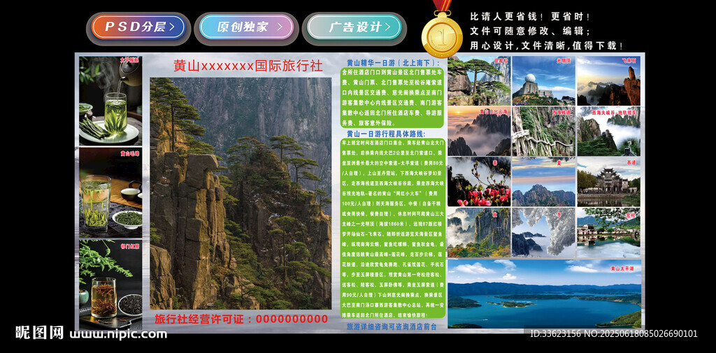 黄山旅游