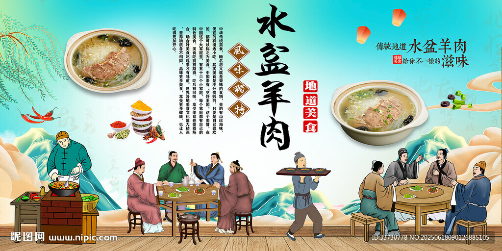 水盆羊肉