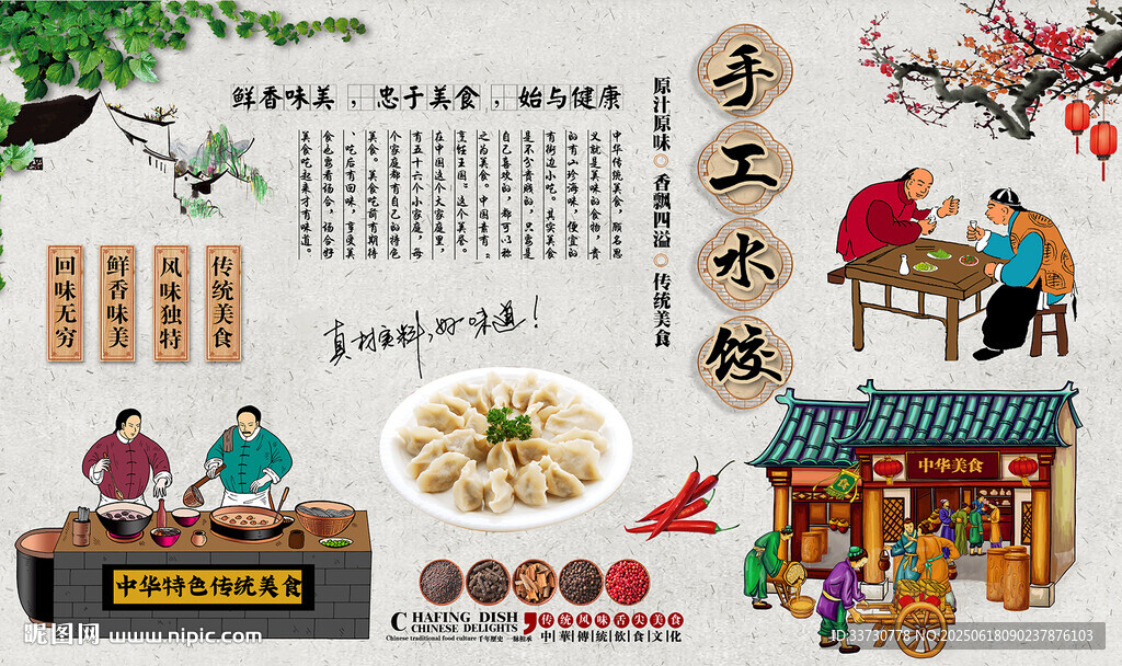 手工水饺