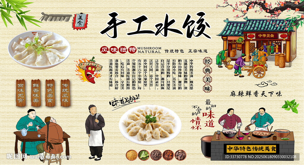 手工水饺