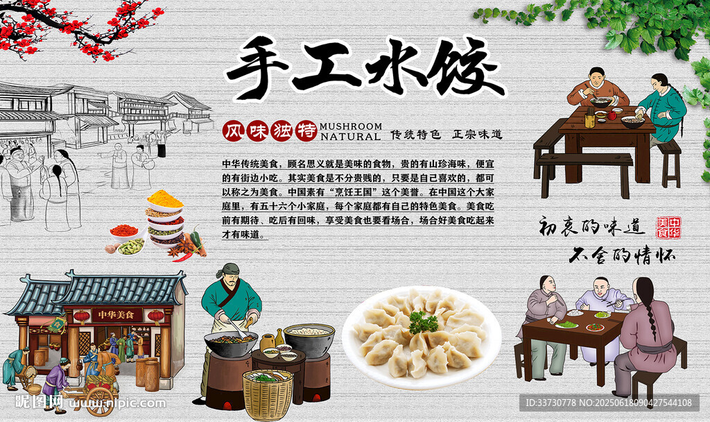 手工水饺