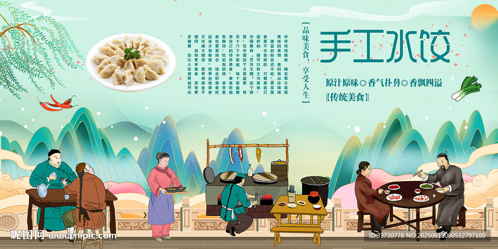 手工水饺