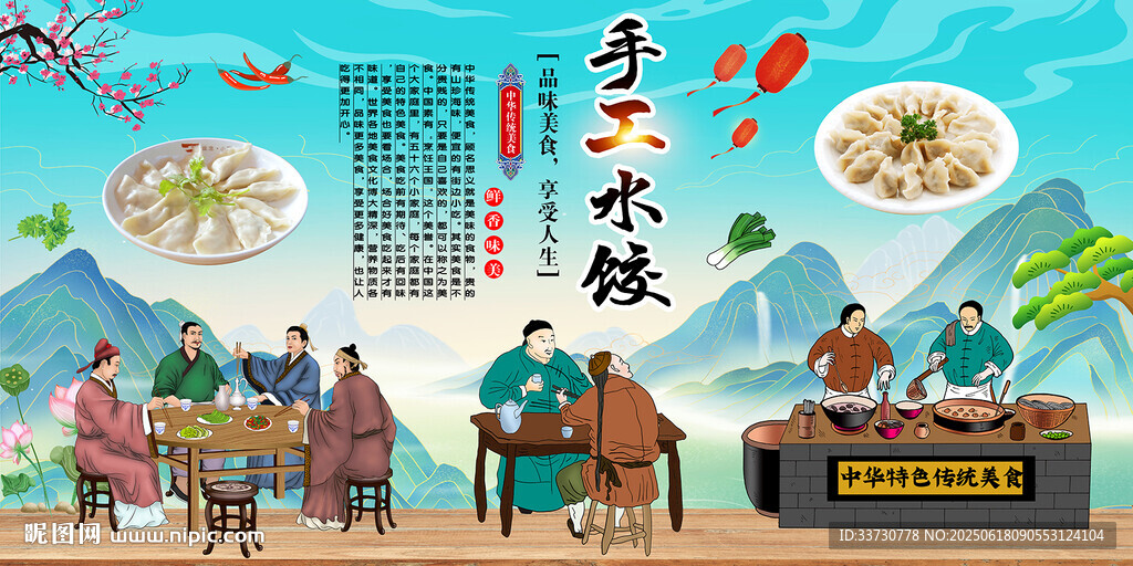 手工水饺