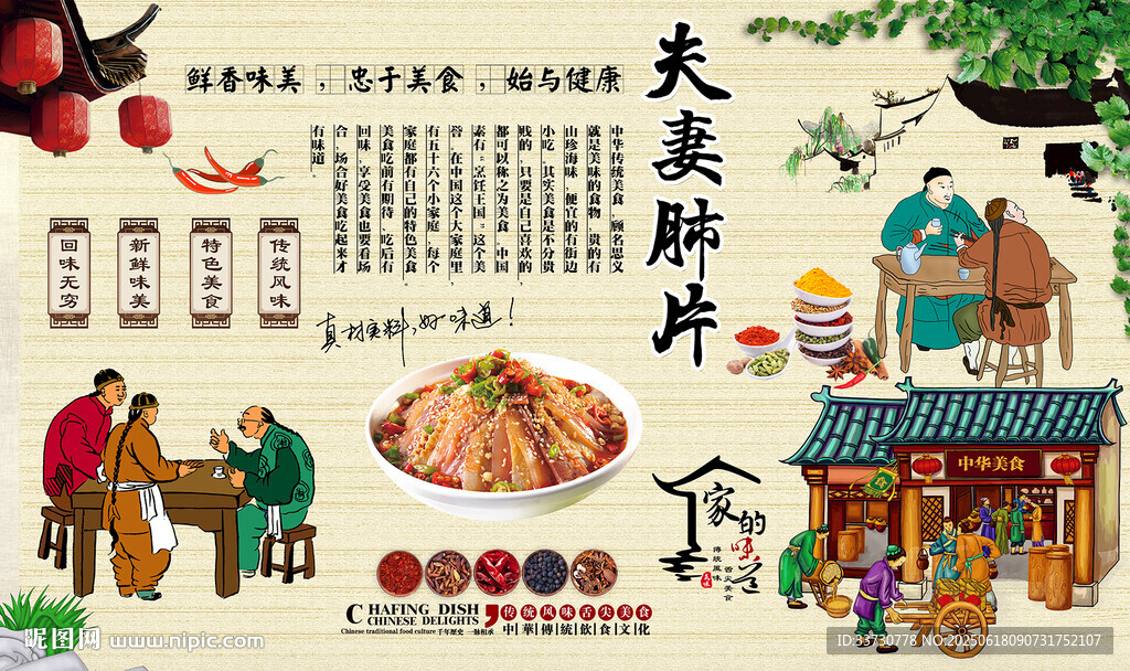 夫妻肺片