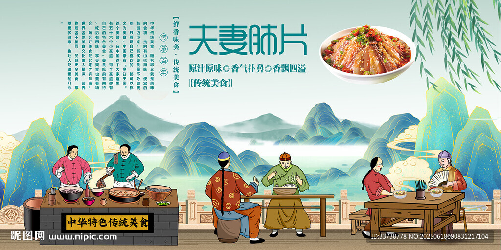 夫妻肺片