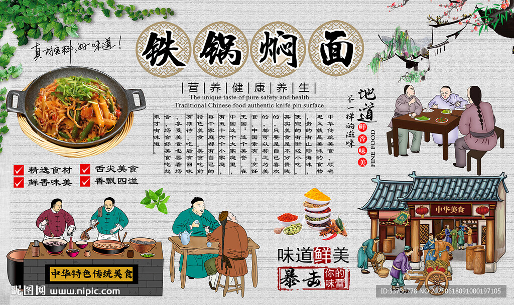 铁锅焖面