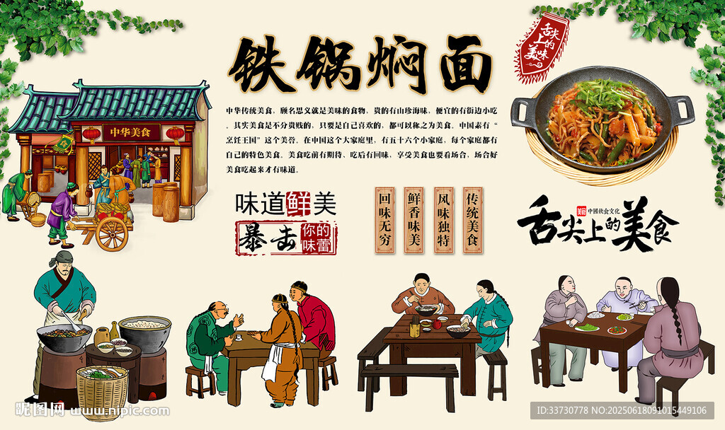铁锅焖面