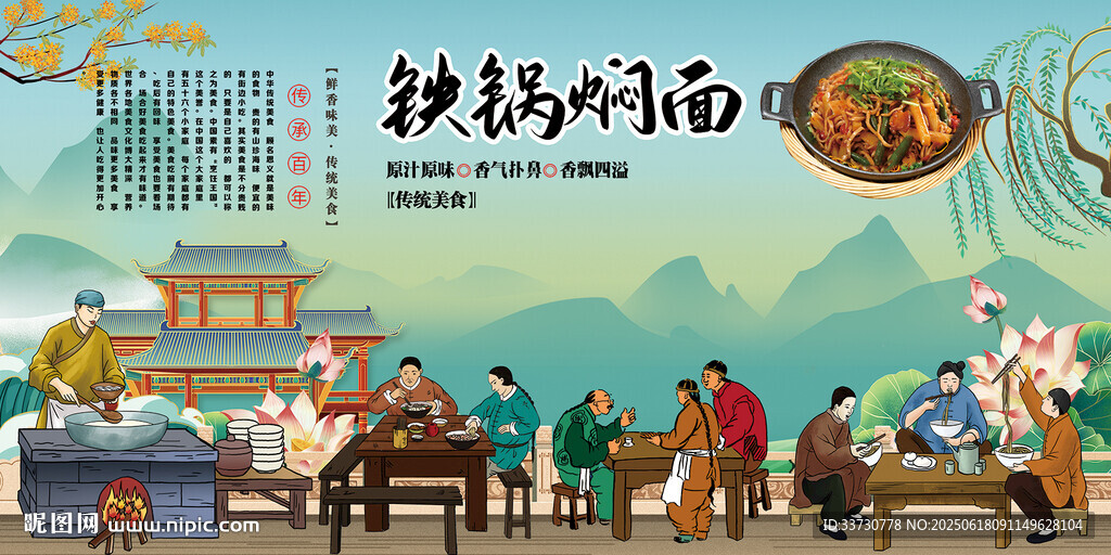 铁锅焖面