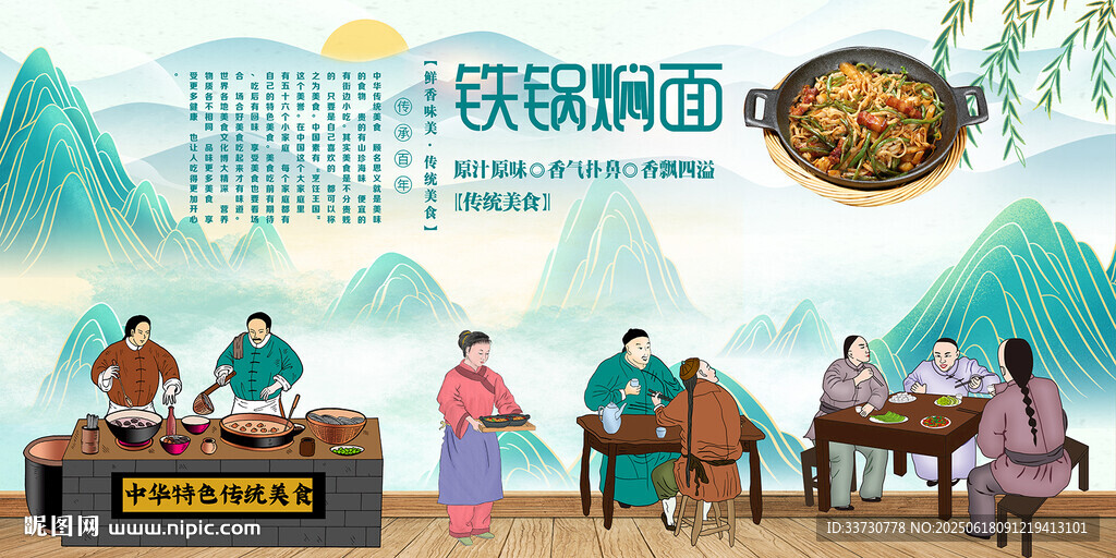 铁锅焖面