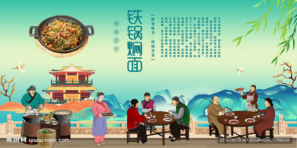 铁锅焖面