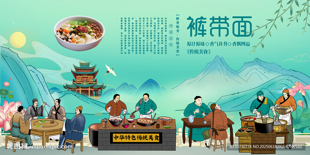 裤带面