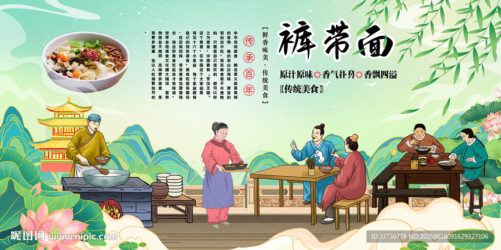 裤带面