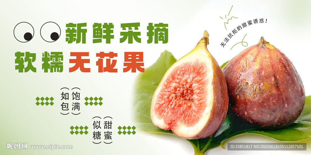 无花果 