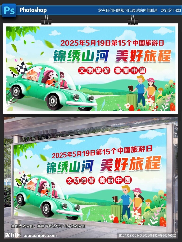 旅游日