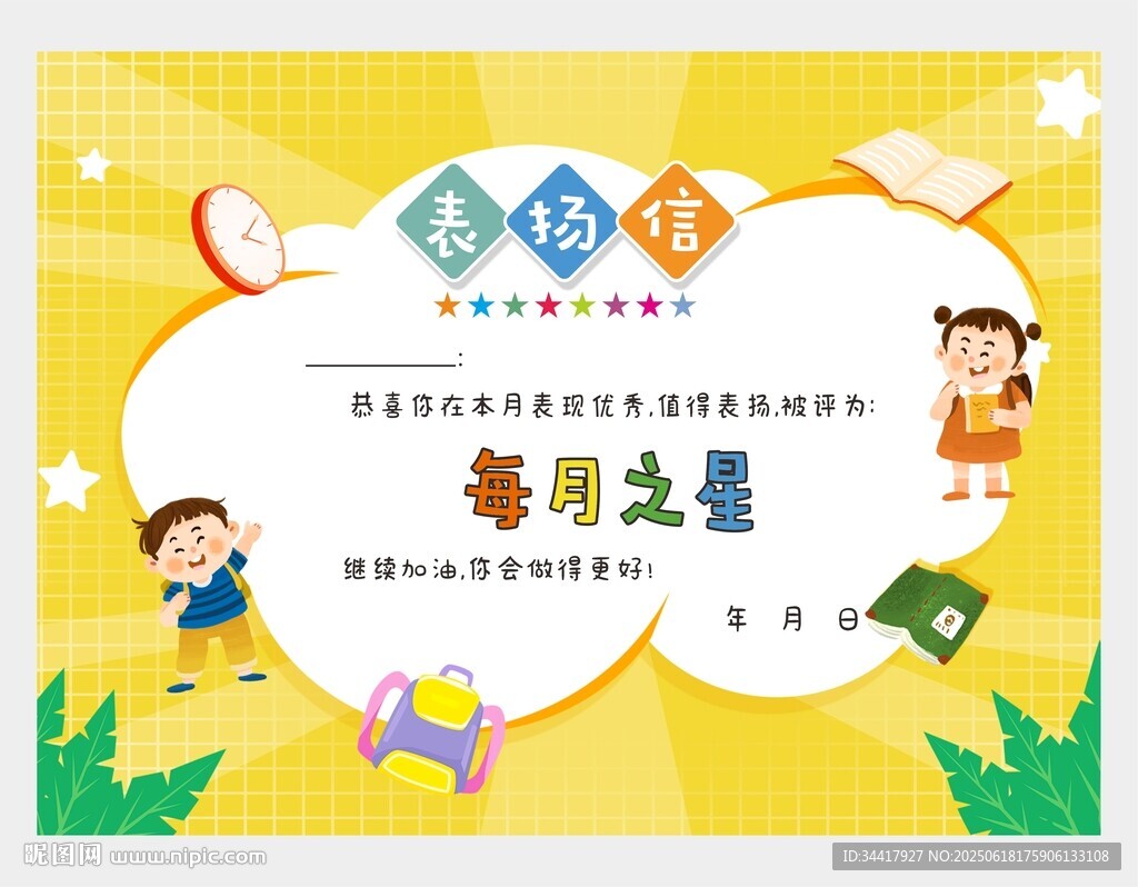 表扬信图片