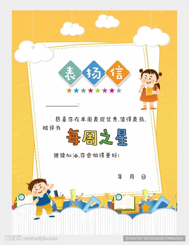 表扬信图片