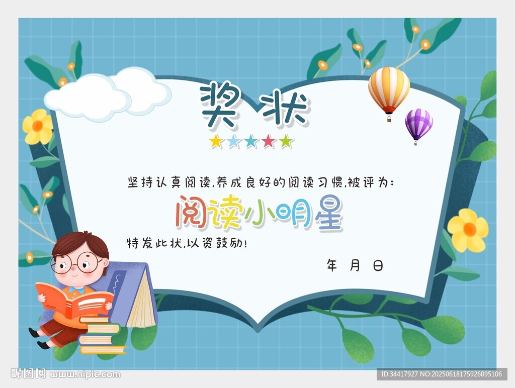 阅读小明星奖状图片