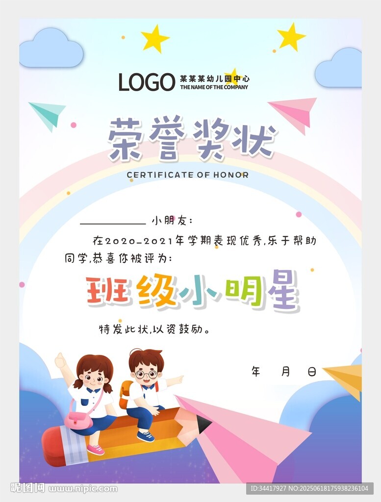 卡通荣誉证书图片