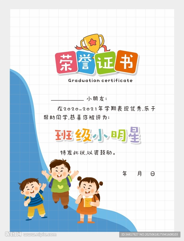 卡通荣誉证书图片