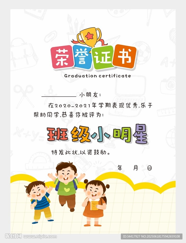 荣誉证书图片