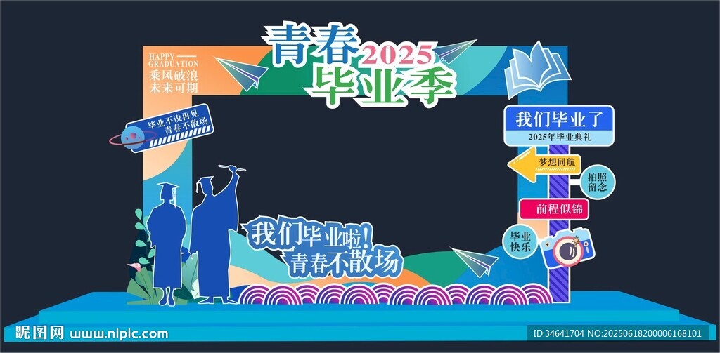 毕业季打卡点