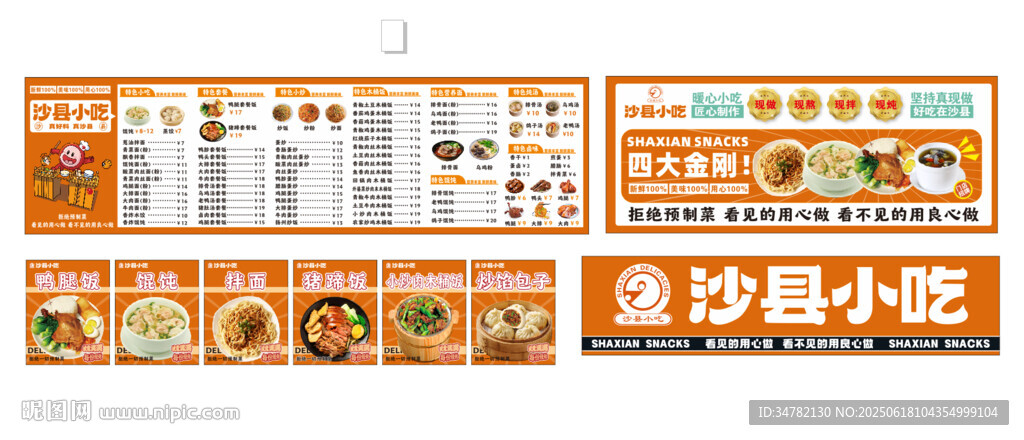 沙县小吃