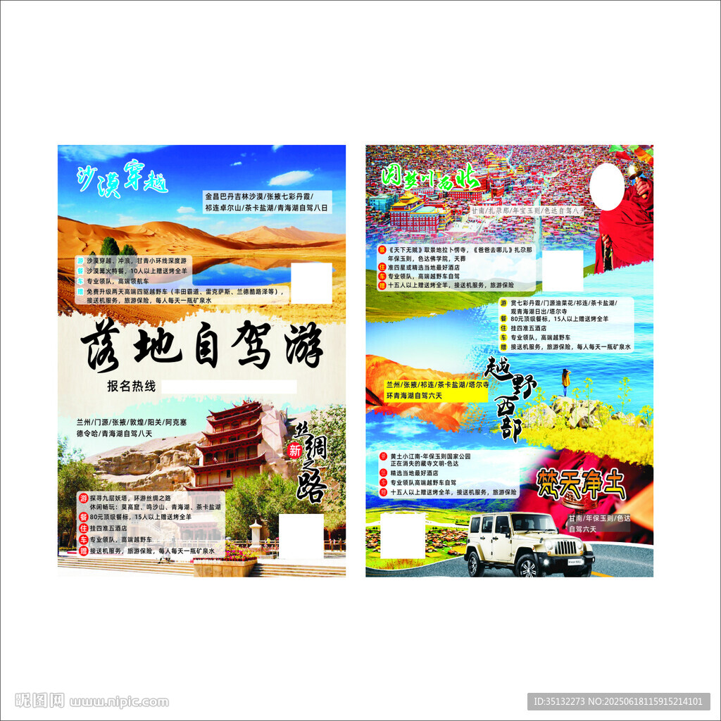 旅游宣传单