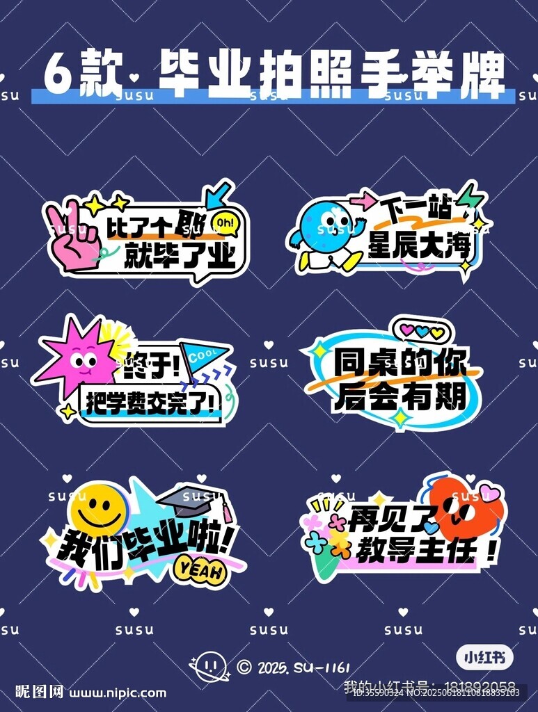 毕业手举牌