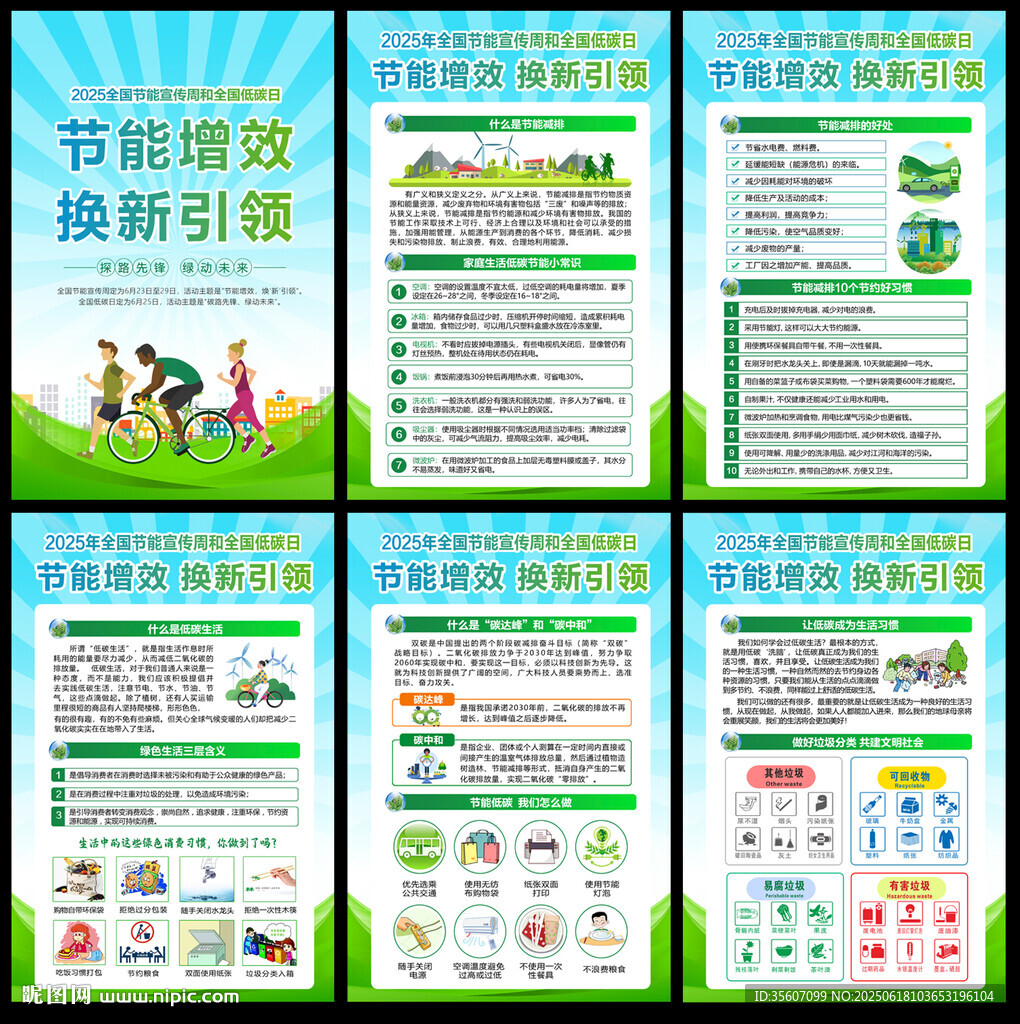 2025年节能宣传周