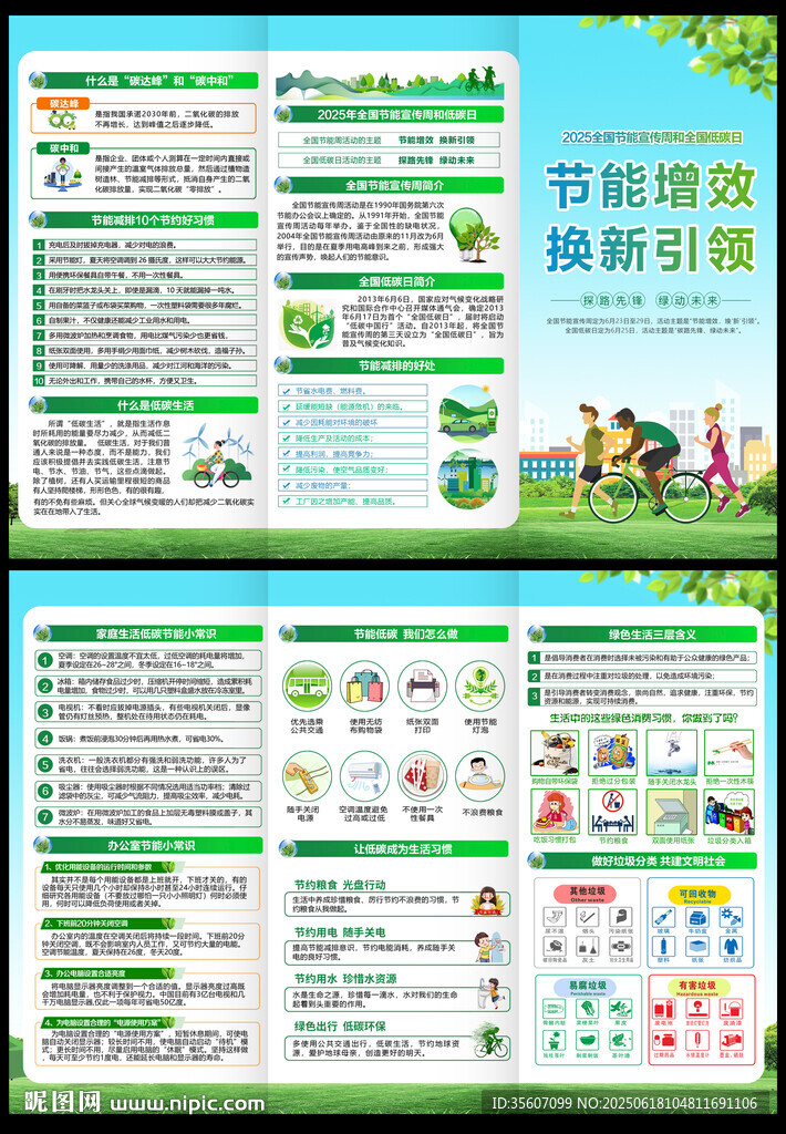 全国节能宣传周 三折页