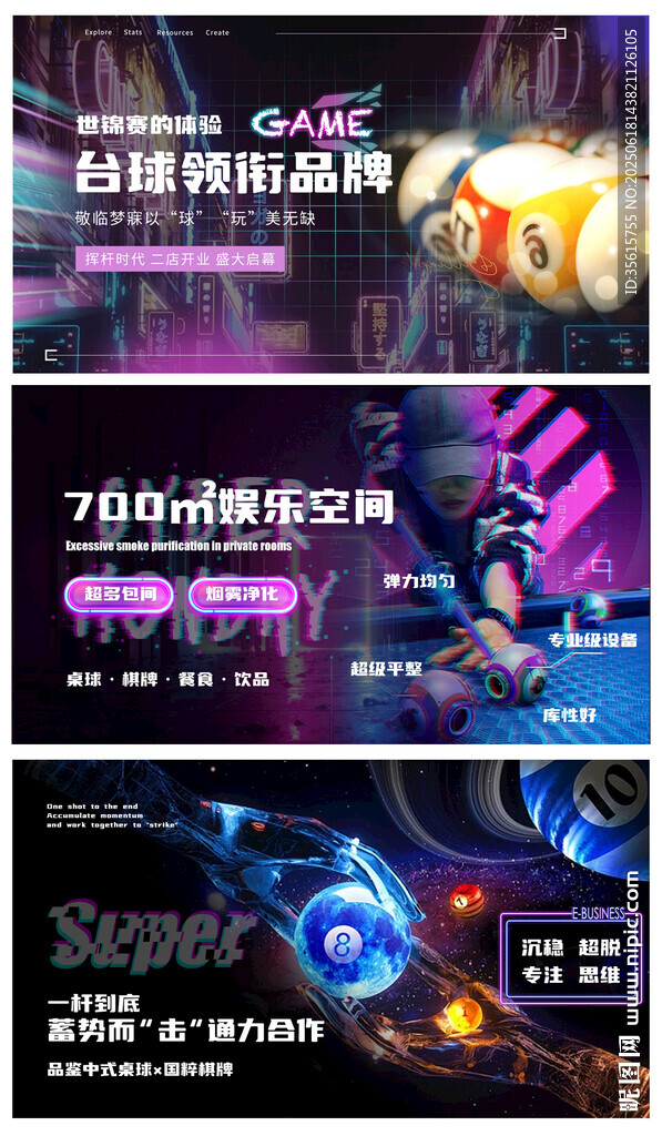 台球海报