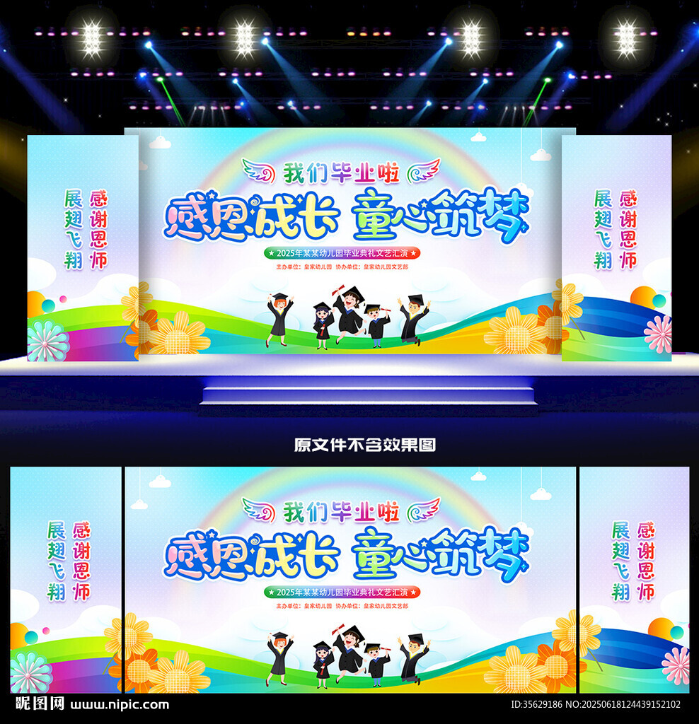 幼儿园毕业舞台背景