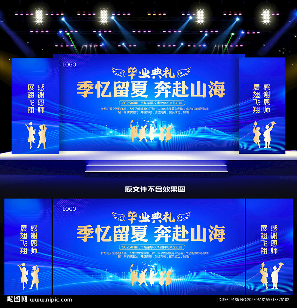 毕业典礼