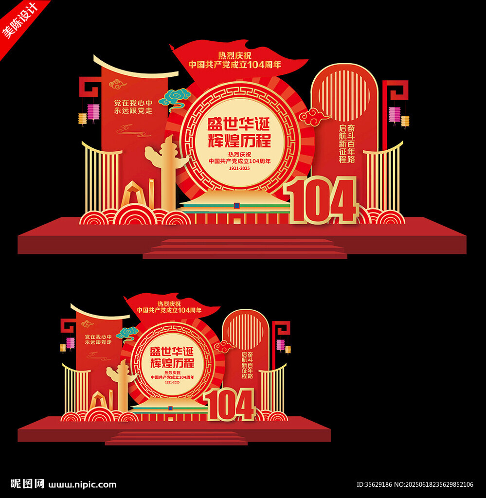 建党104周年美陈布置