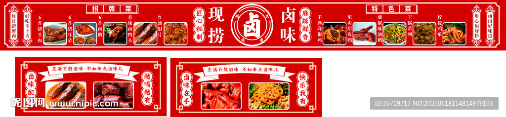 卤菜 灯箱