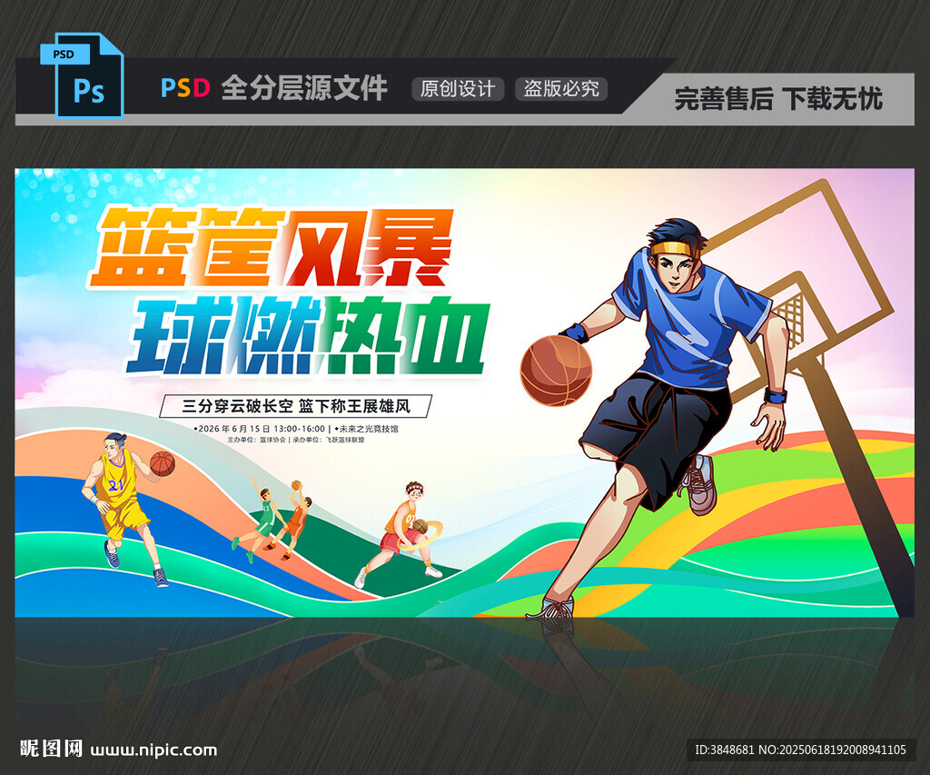 篮球比赛