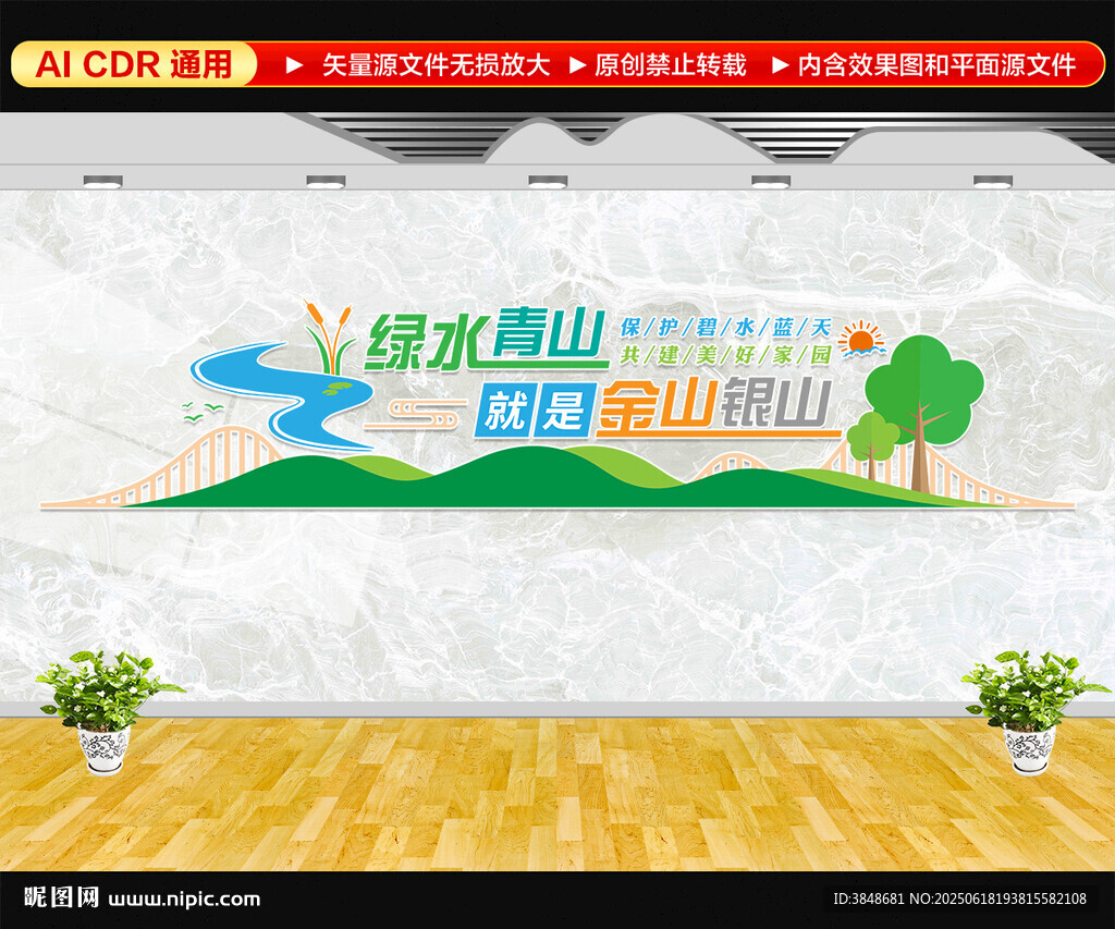 绿水青山就是金山银山