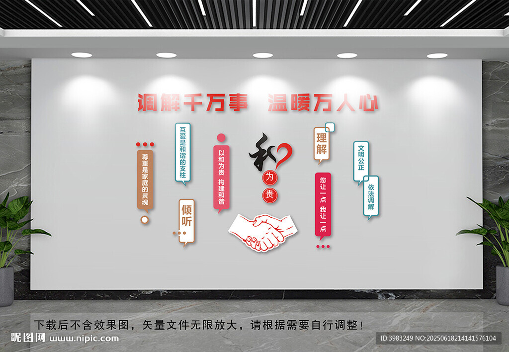 矛盾调解纠纷文化墙