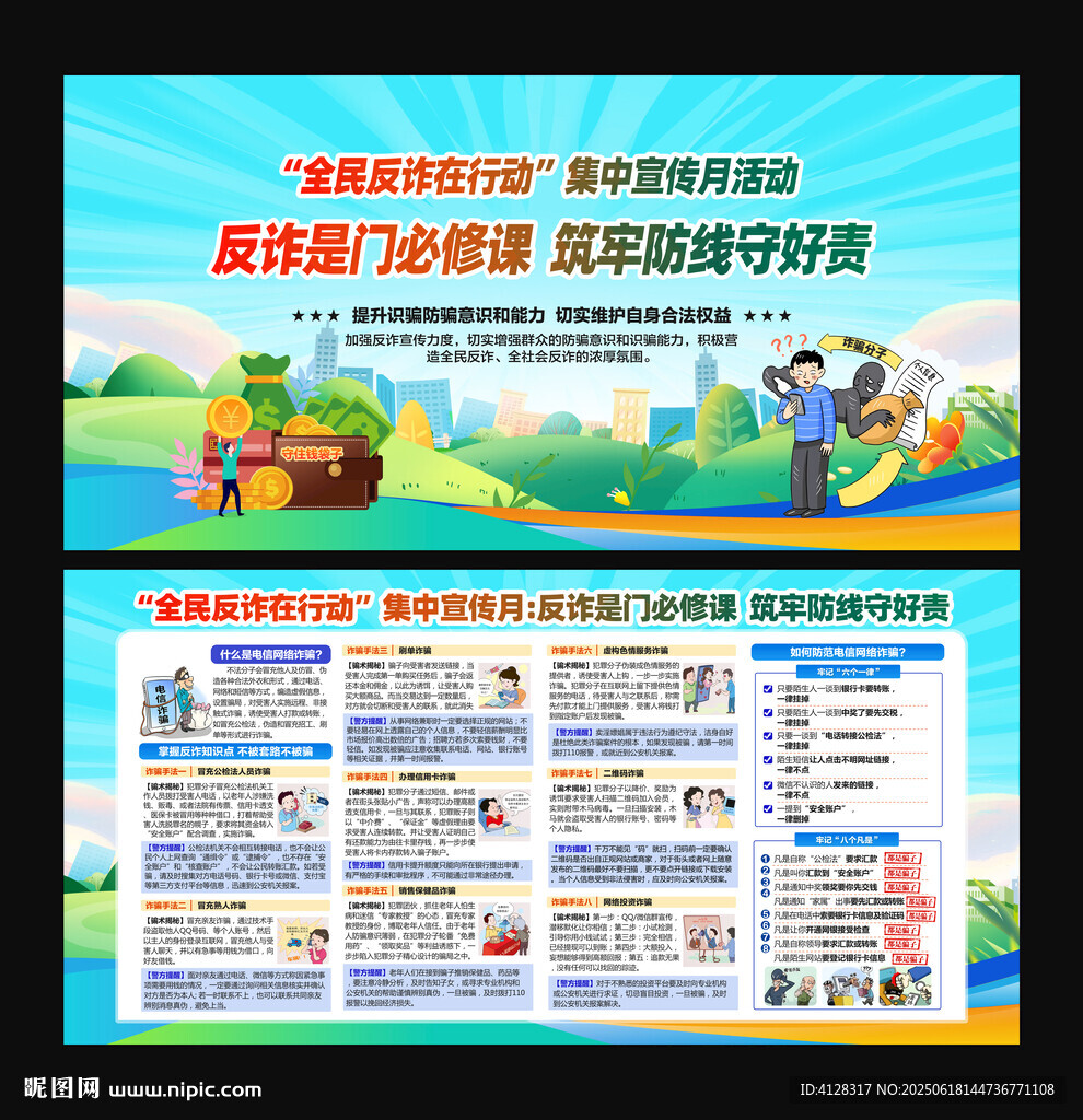 全民反诈在行动