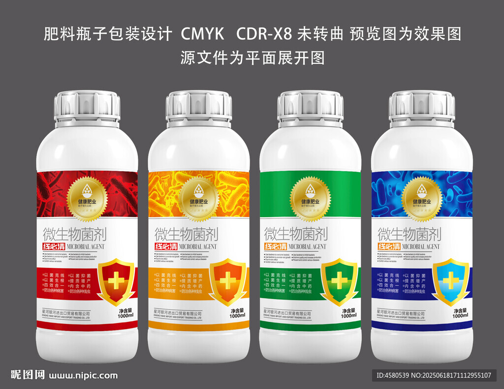 肥料瓶子包装设计