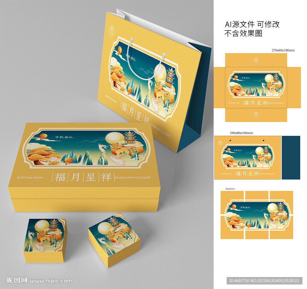 月饼包装 中秋包装