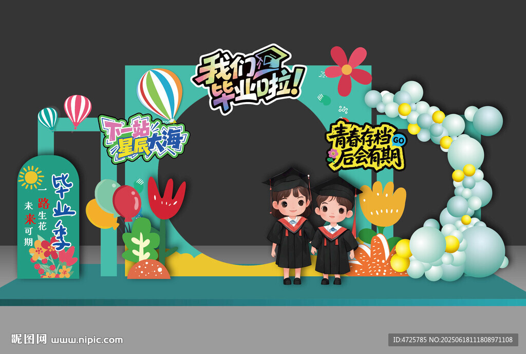 幼儿园毕业美陈