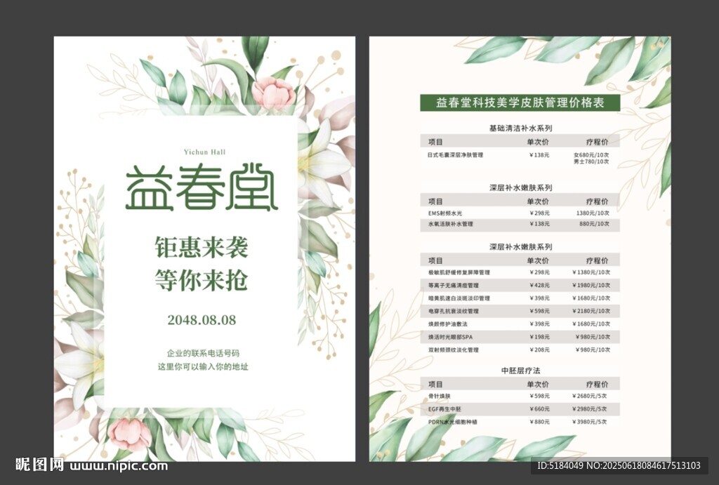美容价目表