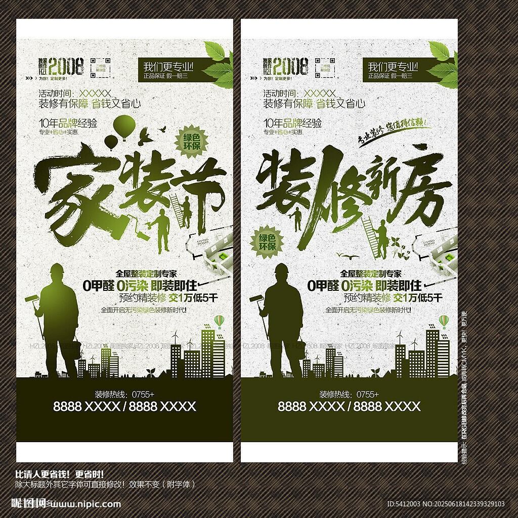 装修
