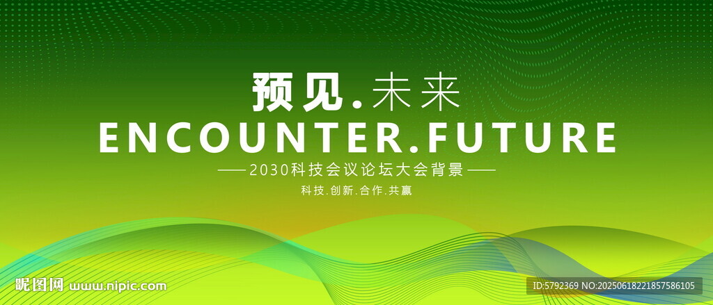 绿色新能源背景