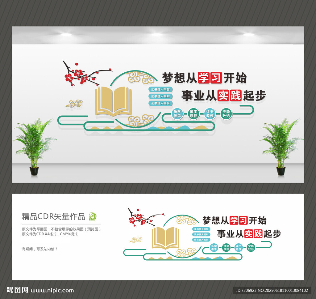 读书室文化墙