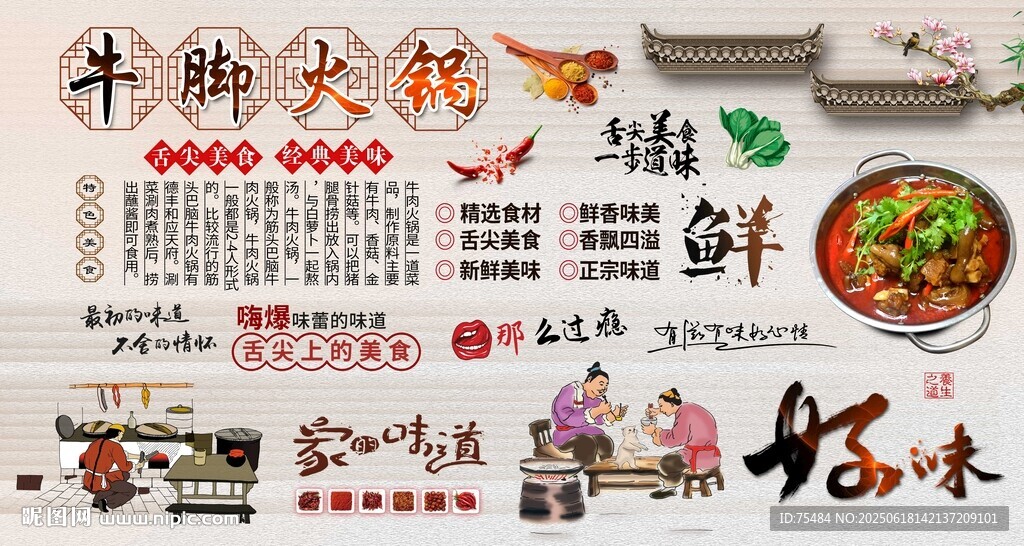 牛脚火锅