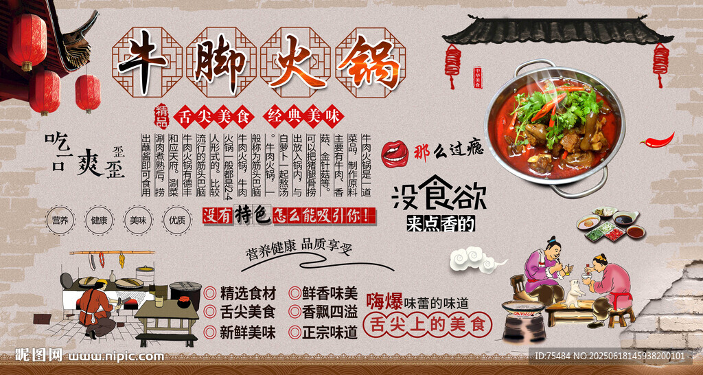 牛脚火锅