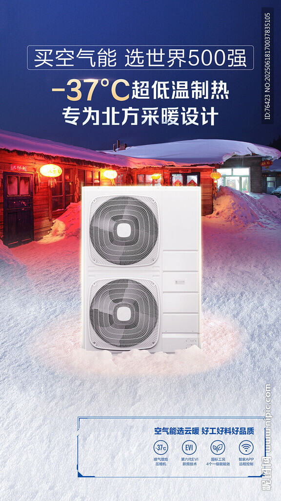 海报 空调