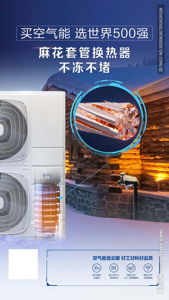 空调海报